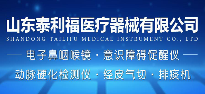 山东气切套装厂家：重型颅脑损伤患者气管切开术后护理